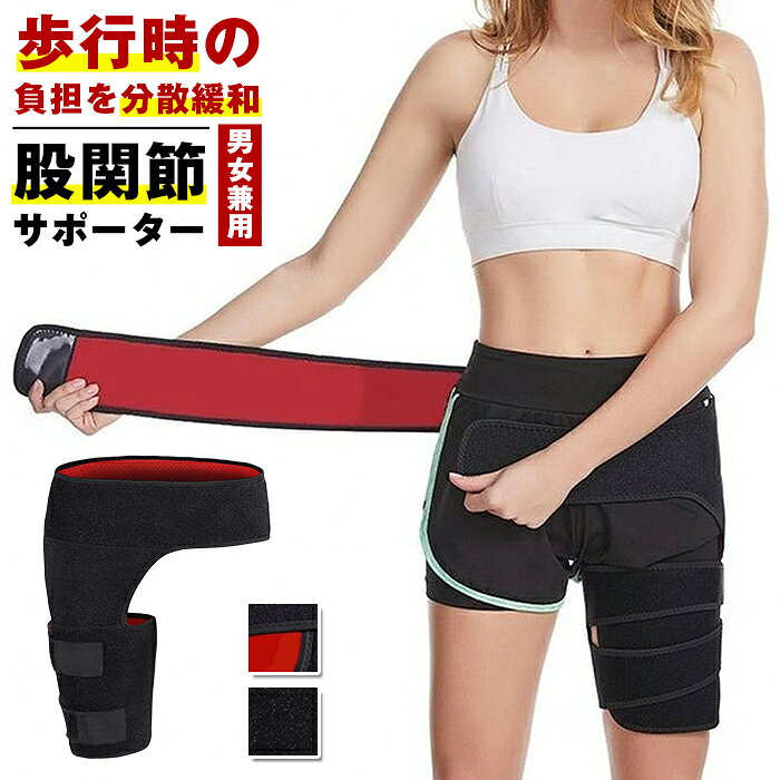 股関節サポーター 女性 男性 左右兼用 サポーター メンズ レディース 軽量 調節可能 サイズ長節 立ち仕事 股関節 サポート 男女兼用 ベルト 着圧 加圧 アンダーウェア 太ももサポーター 股関節ベルト 脚 足 付け根 品番：ziheng01 カラー： レッド ブラック サイズ： 素材：ポリエステル 1. 商品名：股関節サポーター、股関節ベルト、太ももサポーター、サポーター、サポート、アンダーウェア 2. 仕様特徴：男女兼用、左右兼用、軽量、調節可能、サイズ調整 3. 機能：着圧、加圧、股関節補助、負担分散 4. 対象部位：股関節、脚、足、付け根、太もも 5. 対象層：男性、女性、メンズ、レディース 6. 使用シーン：立ち仕事、日常歩行、階段昇降、家事、ウォーキング ご使用上の注意事項 1. 初めて使用する方は 1 日 1～2 時間から徐々に装着時間を延ばし、強い締め付けは避けてください。 2. 洗濯は手洗い推奨、洗濯機高温乾燥機は伸縮生地と滑り止め加工を劣化させます。 3. 重度股関節疾患、手術後の方は事前に医師と相談の上ご使用ください。 4. 肌に湿疹傷がある箇所に直接装着しないでください。 おすすめの方 販売介護工場など長時間立ち仕事で股関節脚付け根のだるさ痛みに悩む男女 左右別サポーターが不便、左右兼用一体型太もも股関節ベルトを求める方 体型差が大きく締め付け強度を自由に調整したい無段階マジックテープタイプ希望者 薄手軽量でボトムス下に目立たず装着できるアンダーウェア併用サポートを探す方 家族共用できる男女兼用汎用股関節保護サポーターを必要とする方