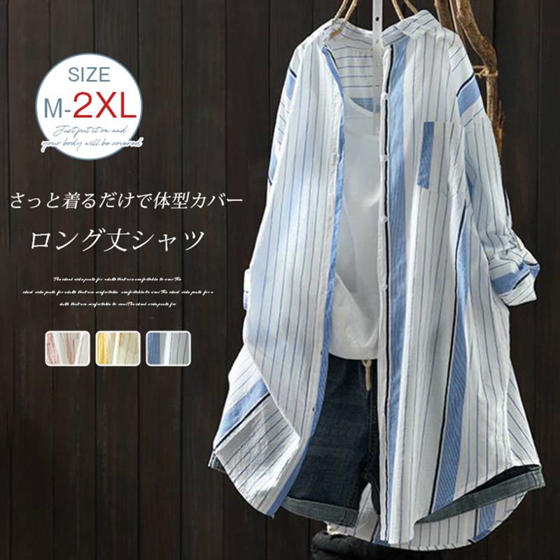 Rakuten - シャツワンピース レディース 長袖 薄手 夏 長袖 ストライプシャツ 紫外線対策 ロングシャツ UVカット ストライプ 大きいサイズ ゆったり 体型カバー シャツカーディガン 羽織り 着痩せ 大人 通勤 ナチュラル カジュアル