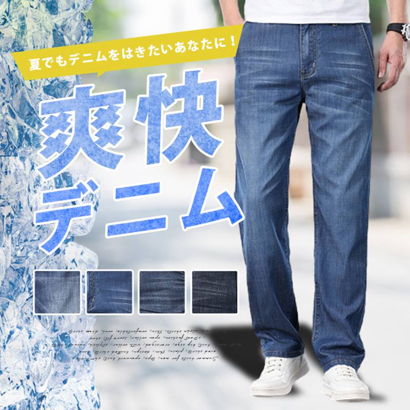 デニムパンツ メンズ 接触冷感 夏 ジーンズ デニム ストレートパンツ 冷感デニム ゆったり 涼しい パンツ ロングパンツ ひんやり 涼感 薄手 快適 無地 オフィス フォーマル 春 夏 秋 アイスシルク