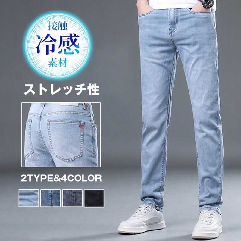 Rakuten - 【10%OFFクーポン配布中】デニムパンツ 接触冷感 メンズ アイスシルク 夏 ロングパンツ ジーンズ ストレートパンツ ストレッチ デニム 冷感デニム ゆったり 涼しい ひんやり パンツ 涼感 薄手 快適 無地