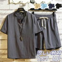 上下セット メンズ 綿麻 セットアップ 夏 薄手 半袖 Tシャツ Vネック ハーフパンツ ウエストゴム ルームウエア 部屋着 ゆったり 涼しい 快適 無地 おし...