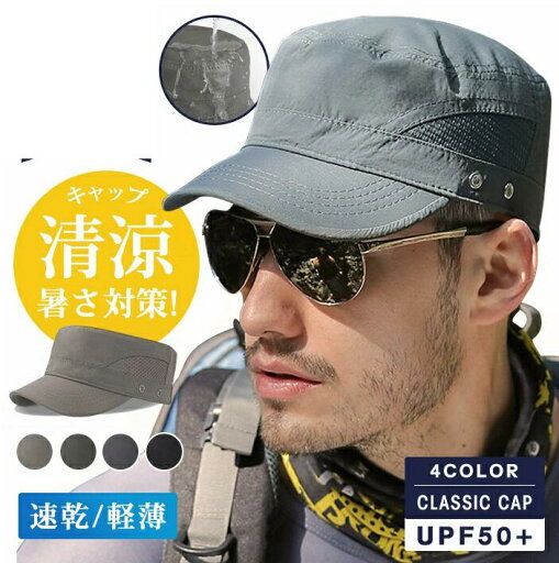 撥水キャップ メンズ 帽子 通気 撥水キャップ 速乾 軽薄 清涼 涼しい 日除け 暑さ対策 UVカット 紫外線防止 夏 ぼうし ゴルフ スポーツ お釣 登山 雨の日グッズ 撥水キャップ メンズ 帽子 通気 撥水キャップ 速乾 軽薄 清涼 涼しい 日除け 暑さ対策 UVカット 紫外線防止 夏 ぼうし ゴルフ スポーツ お釣 登山 雨の日グッズ