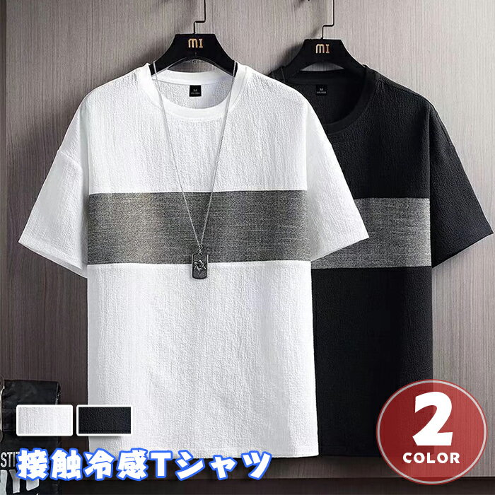Rakuten - tシャツ 半袖tシャツ カットソー 半袖 メンズ トップス 半袖 夏服 接触冷感 速乾 薄手 カジュアル シルエット おしゃれ メンズ ファッション