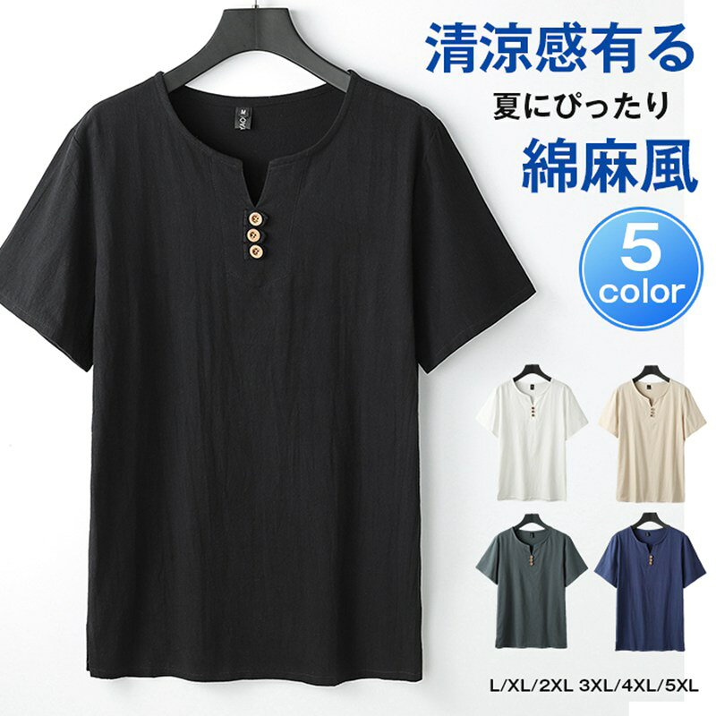 Rakuten - tシャツ 綿麻風 メンズ リネン風 プルオーバー トップス 半袖 無地 綿 夏 大きいサイズ ゆったり 薄い 通気性 涼しい 柔らかい カジュアル おしゃれ メンズファッション 部屋着