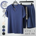 セットアップ メンズ 上下セット 夏 半袖 綿麻風 Vネック パジャマ ルームウェア 綿 大きいサイズ ゆったり 通気性 無地 涼しい 柔らかい ショートパンツ...
