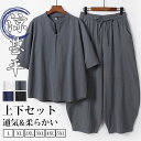 セットアップ 上下セット メンズ 喫茶店 服 夏 パジャマ ルームウェア 薄い 通気性 無地 柔らかい 袴パンツ 大きいサイズ ゆったり tシャツ サルエルパン...