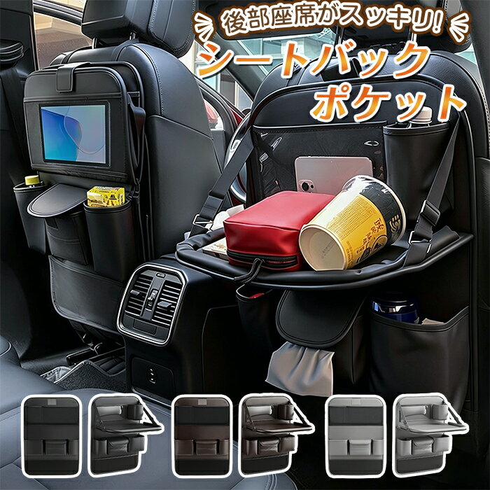 Rakuten - シートバックポケット 車内 車 テーブル 折り畳み 大容量 ポケット 後部座席 ティッシュ ホルダー ゴミ箱 ドリンクホルダー おしゃれ かわいい 車用品 カー用品 シートポケット 多機能 シートバッグ ボトル 収納バッグ 省スペース 大容量