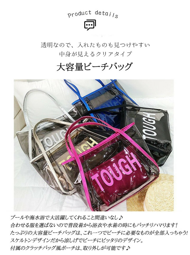 ビーチバッグ 大容量 夏プールバッグ クリア トートバッグ 透明 ポーチ付き ハンドバッグ クラッチバッグ 収納バッグ 大きめ マチ 夏 スポーツ ショルダーバッグ 海 イベント バッグ 鞄 レディース 女性用 お洒落 温泉 ビーチグッズ 2