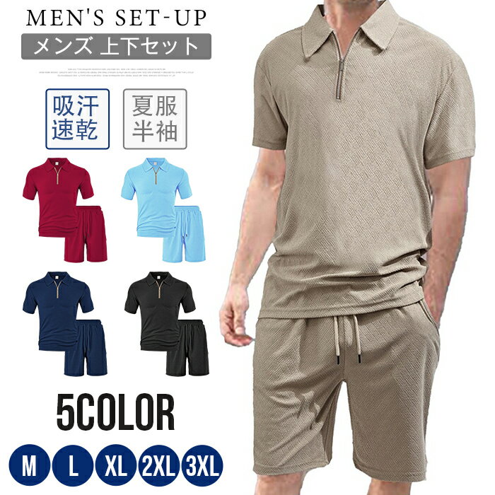メンズ 半袖 上下 セット 夏服 ゆったり ジャージ メンズ 上下 ハーフパンツ セットアップ メンズ 無地 スウェット メンズ 上下セット 大きいサイズ 吸汗速乾 部屋着 ルームウエア