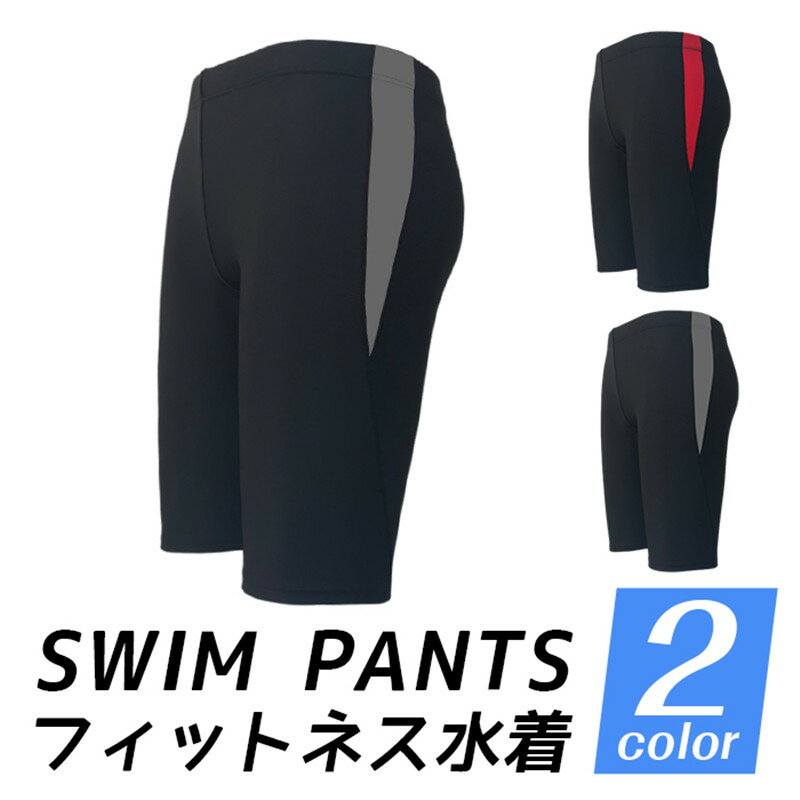 フィットネス水着 水着 メンズ スイミングパンツ メンズ 競泳水着 フィットネス ジム 練習用 水泳用 トレーニング水着 ジム用 スイムウェア スイミング 水泳パンツ 男性用 競技水着 送料無料