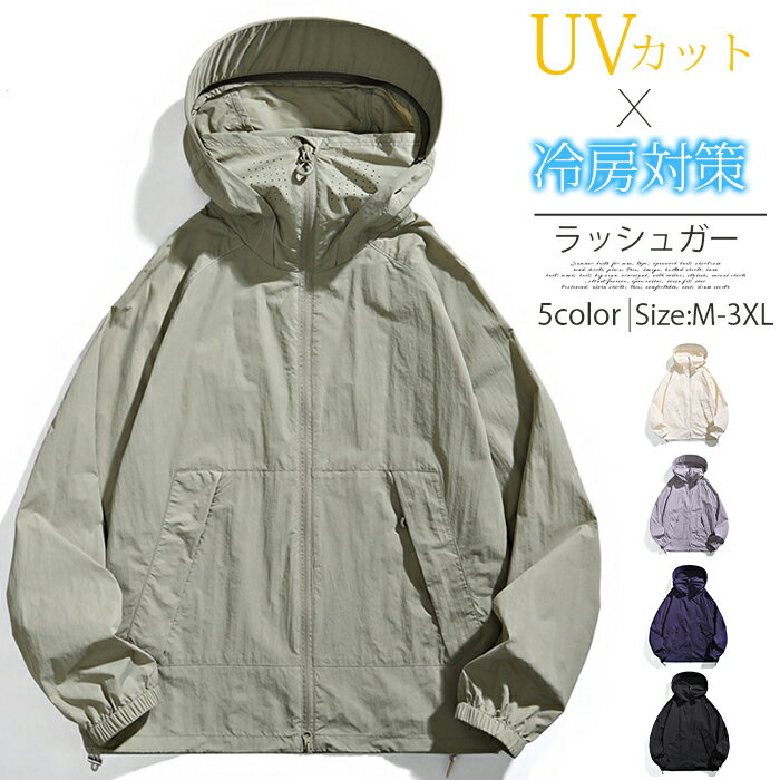 Rakuten - ライトアウター ラッシュガード 男女兼用 接触冷感 日焼け対策 UVカット 撥水 通気 軽量 フェイスガード付き フード付き アウトドア 夏 海 カジュアル UVカットパーカー メンズ パーカー 薄手 ラッシュガード 冷房対策 紫外線対策 スポーツ
