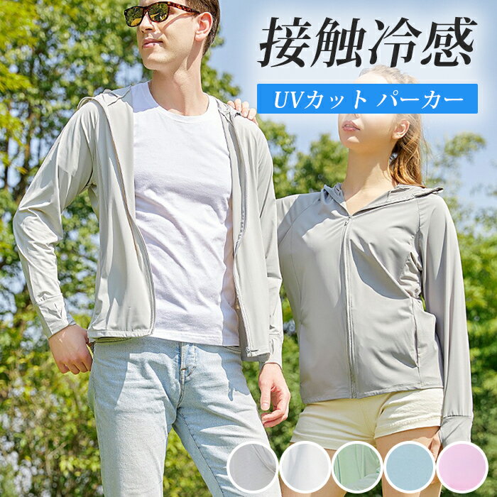 Rakuten - UV パーカー UPF50+ UVカット パーカー 冷感 接触冷感 涼しい 日焼け防止 紫外線対策 暑さ対策 服 トップス 薄手 吸湿 速乾 ストレッチ レディース 長袖 スポーツ ジム ヨガ 360度紫外線対策 夏