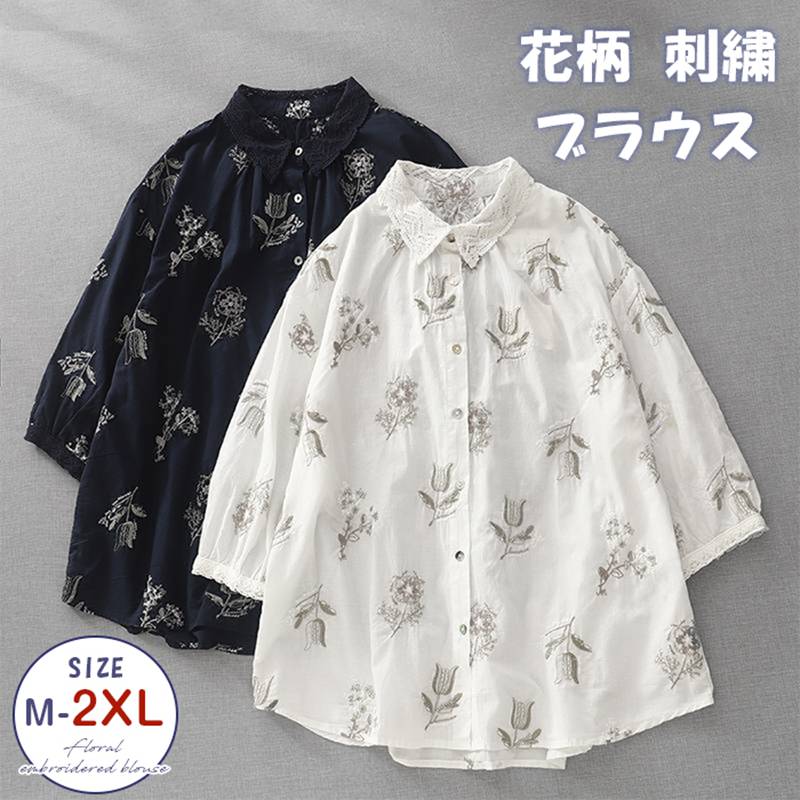 Rakuten - 刺繍ブラウス レディース 花柄 夏 シャツ レース シャツブラウス 五分袖 綿麻風 ブラウス チュニック 襟レース ゆったり カジュアル ナチュラル かわいい おしゃれ 体型カバー エレガント 送料無料