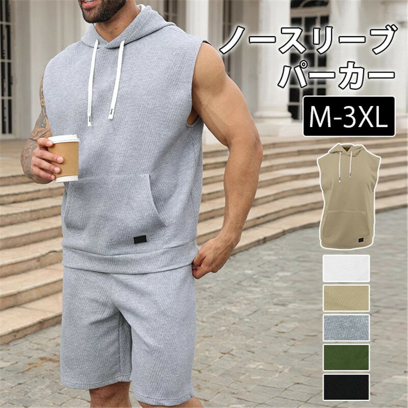 Rakuten - ノースリーブパーカー 前ポケット付き タンクトップ フード付き パーカー トップス メンズ 夏 ノースリーブ 袖なし 無地 通勤 ゴルフウェア フィットネス トレーニングウェア カジュアル 父の日 スポーツ ジム用