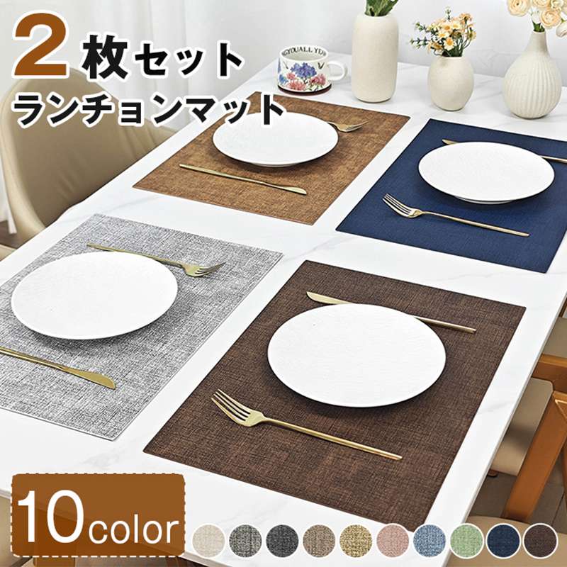 ランチョンマット テーブルマット 2枚組 PVC ビニール おしゃれ 北欧 四角 方型 防水 滑り止め 汚れ防止 断熱 保護 お手入れ簡単 拭き取り可能 食卓飾り 雰囲気 調理台 食卓 家庭用「43*30cm」