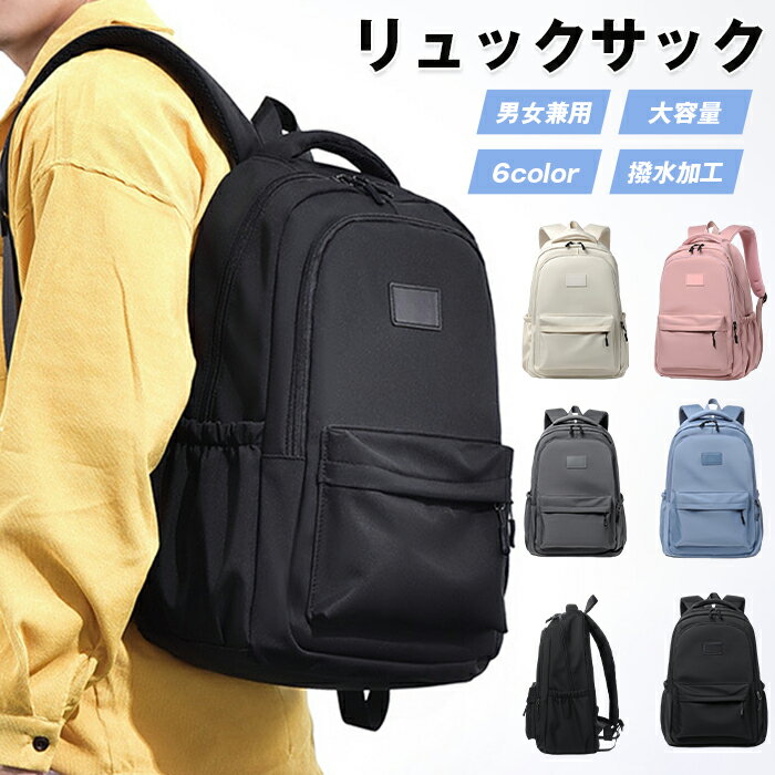 Rakuten - リュックサック レディース メンズ 無地 パソコンバッグ 男女兼用 大容量 バッグ カバン 通勤 旅行 撥水加工 パソコンバッグ 軽量 お出かけ 通学