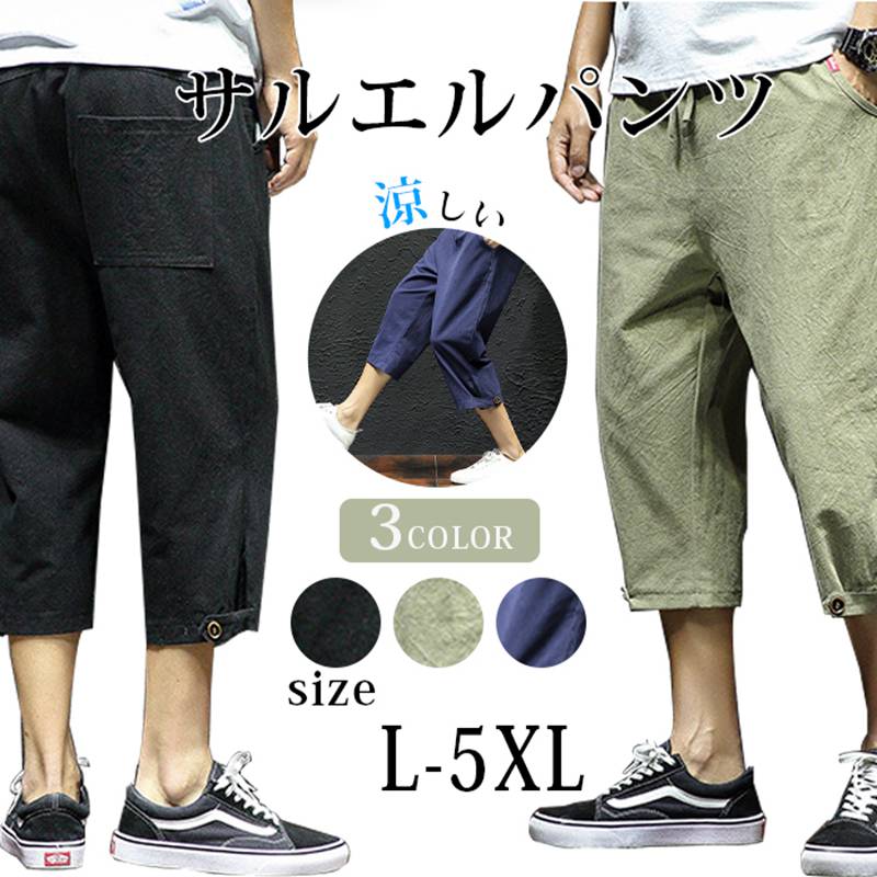 クロップドパンツ 夏 メンズ サルエルパンツ 七分丈 涼しい ボトムス ひざ下 ズボン カジュアル パンツ ファッション 薄手 軽量 おしゃれ 夏用