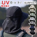 サーフハット 日よけ ガード 首までガード つば広帽子 メンズ サンシェードつき UVカット 防水帽子 日焼け防止 防風 通気性 自転車 あご紐付き 調整可能 シンプル キャンプ 釣り 農業 ギフト