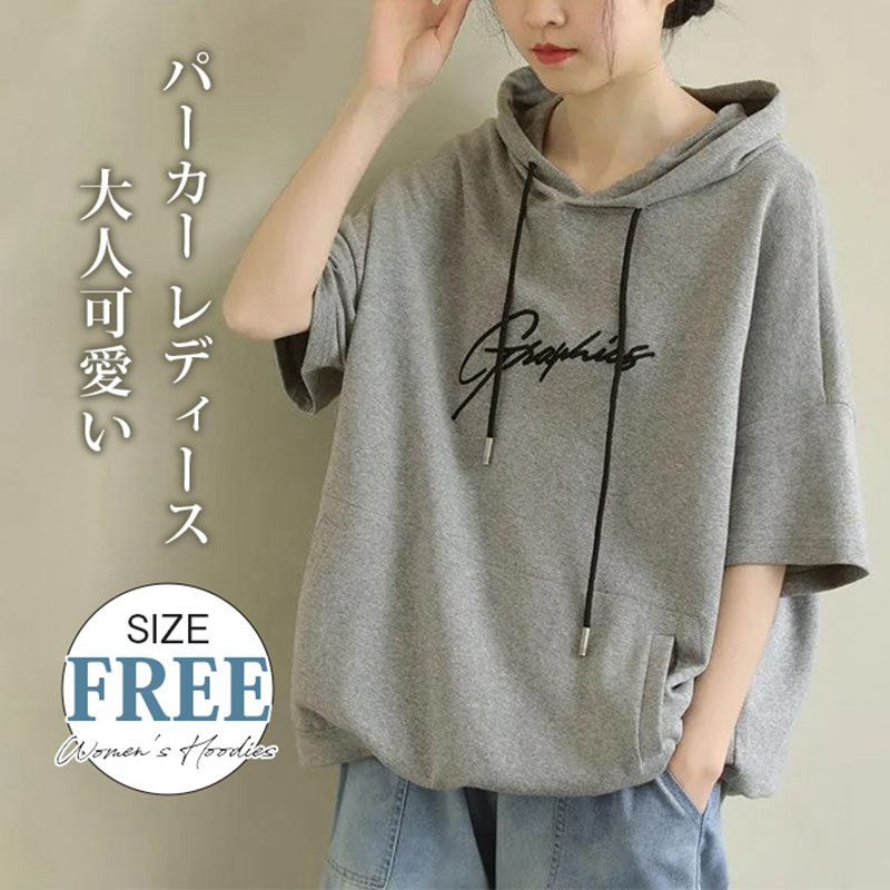 Rakuten - パーカー レディース 半袖 tシャツ 綿混 フード付き トップス プルオーバー 夏 カジュアル シンプル 大人可愛い 大きいサイズ スポーティ ゆったり ゆる おしゃれ 着回しやすい グレー 灰色 送料無料