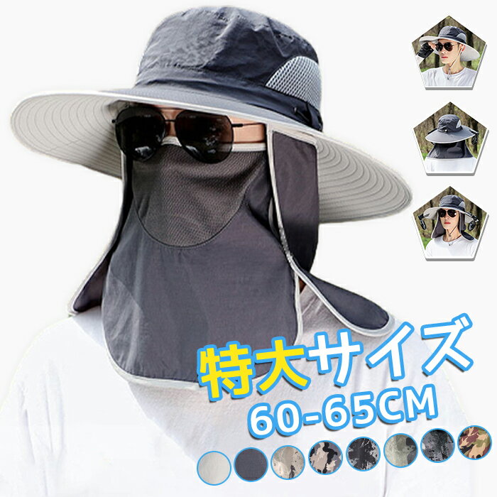 Rakuten - サファリハット メンズ 大きいザイズ 帽子 特大きいサイズ60-65cm ツバ広げ 360度全方位UVカット UPF50 つば広 UVカット帽子 紫外線対策 日除け 通気速乾 防風 防水 防汚 軽量 あご紐付き ハット