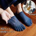 靴下 メッシュ メンズ 5本指ソックス 3足セット 脱げない 夏用 スニーカーソックス ショート 薄手 浅い 滑り止め 5本指靴下 蒸れない 涼しい おしゃれ