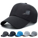 野球帽 メッシュ キャップ ゴルフ帽子メンズ ベースボールキャップ スポーツ UVカット スポーツキャップ 紫外線対策 登山 自転車 通勤 休日 旅行 通学 プレゼント