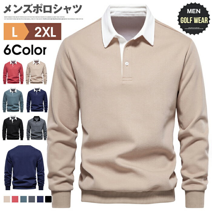 Rakuten - トレーナー メンズ 長袖 ポロネック ポロカラー ポロ襟 Tシャツ トップス カジュアル おしゃれ ファッション 無地 春 秋 20代 30代 40代 50代 父の日 敬老の日