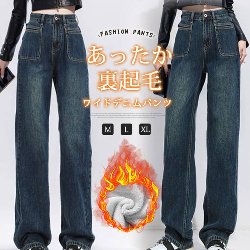 Rakuten - 裏ボア ワイドパンツ デニムパンツ レディース ロングパンツ 裏起毛 ボトムス デニム ジーンズ ガウチョパンツ 体型カバー ロングパンツ 秋 冬 着痩せ 美脚 通勤 ゆったり 上品 きれいめ 通勤 OL 防寒 暖かい 厚手 20代 30代 40代 50代
