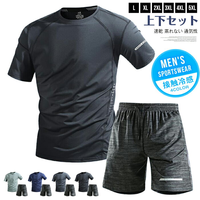 Rakuten - スポーツウェア メンズ 上下セット 夏 セットアップ 半袖 tシャツ ハーフパンツ 接触冷感 迷彩柄 カモフラ アイスシルク 速乾 蒸れない 通気性 抜群 20代 30代 40代 50代 運動着 ランニング ジム 部屋着 大きいサイズ ゆったり おしゃれ カジュアル