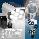 ソーラーライト 3個セット センサーライト 屋外 防犯ダミーカメラ LED搭載 リモコン付 人感センサー搭載 ガーデンライト 自動点灯 高輝度 壁面 庭 配線不要 IP66防水