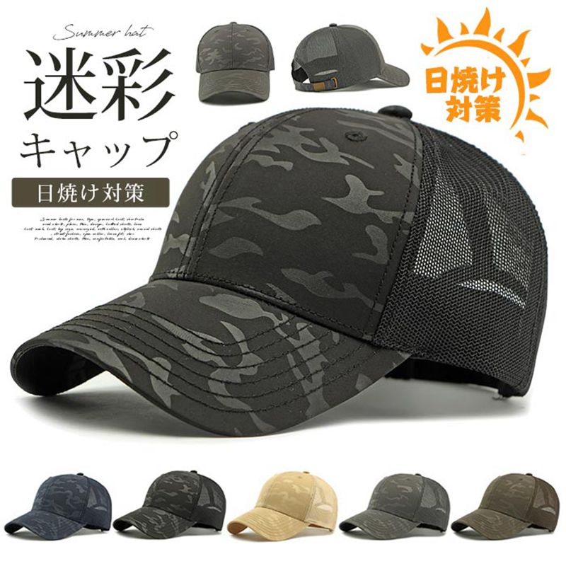 Rakuten - 迷彩キャップ 帽子 メッシュ 夏用帽子 カーブキャップ メンズ レディース ミリタリー 野球帽 男女兼用 夏 ゴルフ 野球 スポーツ 日よけ帽子 日焼け対策 釣り 運動会 ビーチ 旅行 春 秋