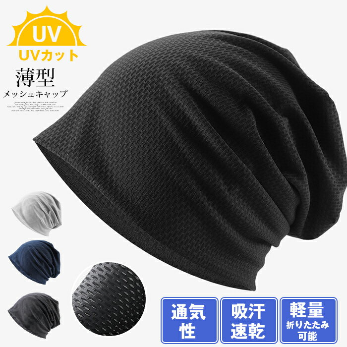 Headband - メッシュキャップ 夏 キャップ 薄型 吸汗速乾 インナーキャップ メンズ ランニングキャップ 薄型 通気性 吸汗速乾 UVカット ストレッチ 軽量 夏用 スポーツ スポーツ キャップ サイクルキャップ