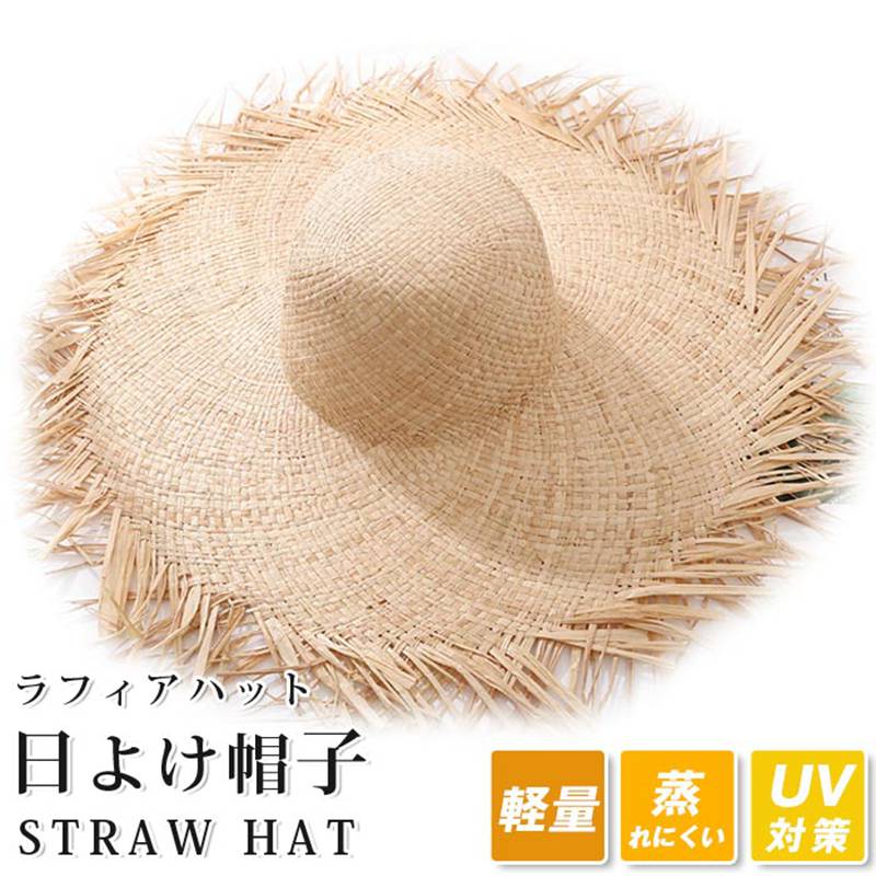 ラフィアハット 麦わら帽子 ハット レディース 夏用帽子 無地 中折れ 帽子 軽量 蒸れにくい 可愛い おしゃれ シンプル 日よけ帽子 UV対策 日焼け対策 紫外線対策 暑さ対策 旅行 ビーチ 海 春 夏 秋 ベージュ