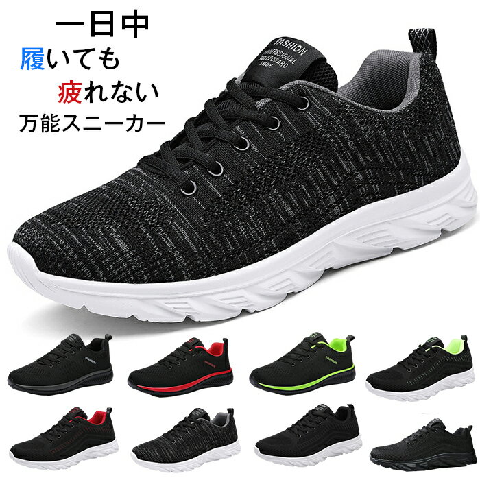 Rakuten - スニーカー ランニングシューズ メンズ 軽量 通気 スポーツシューズ ウォーキング カジュアルシューズ 男女兼用 歩きやすい 滑りにくい 疲れない 父の日 ギフト 運動靴 通勤 通学