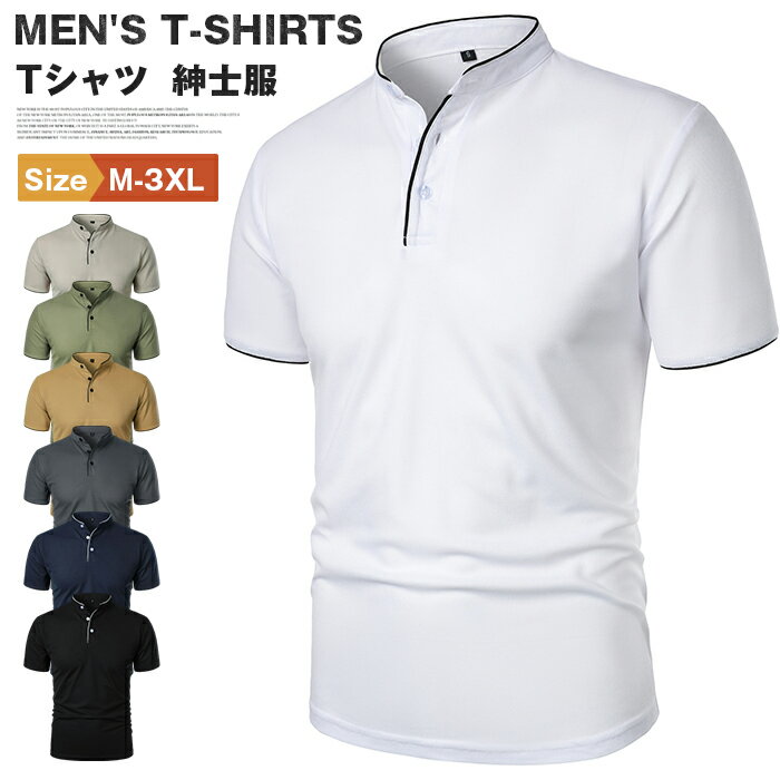 Rakuten - Tシャツ ポロシャツ メンズ tシャツ 半袖 トップス 夏服 メンズファッション 夏 カットソー 無地 ゴルフ シンプル カジュアル ビジネス おしゃれ 紳士服 無地 スポーツ