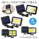 ソーラーライト 屋外 防水 センサーライト 明るい 人感センサーライト ガーデンライト ソーラーセンサーライト LEDライト パネル 分離型 5Mコード 延長コ...