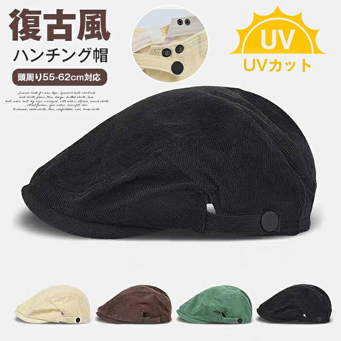 ハンチング帽 帽子 メンズ おしゃれ ゴルフ レディース 頭周り55-62cm対応 キャップ 大きサイズ&nbsp; UVカット ゴルフ帽子 日よけ 復古風 ハンチング帽 キャップ 帽子 ファッション カジュアル&nbsp; 【品　番】xingchao01 【サイズ】 普通サイズ56—58cm　 大きサイズ59—62cm 【カラー】ブラック　コーヒー　ベージュ　グリーン 【素　材】ポリエステル 【ご注意】 ※サイトに掲載されている商品は、モニター環境により実際のものと素材感、色が若干異なって見える場合がございます。 ※機械による生産過程により、生地を織る際の糸の継ぎ目や多少のほつれなどが生じている場合がございます。 ※サイズは平置き、メジャー採寸を行っております。 実寸は商品によって若干の誤差が生じる場合がございます。予めご了承ください