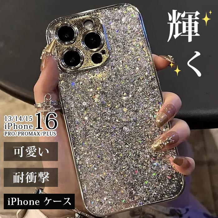 Rakuten - iPhone16 ケース 輝く キラキラ iPhone14 カメラ保護 iPhone16e 韓国 iPhone15 ケース iPhone14ケース ガラス iPhone15 アイフォン13pro 可愛いケース iPhone13 耐衝撃ケース