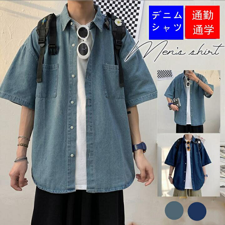 Rakuten - シャツ デニム メンズ デニムシャツ 半袖 ジャケット 開襟シャツ Gジャン ジージャン 開襟シャツ 夏 カジュアルシャツ ゆったり