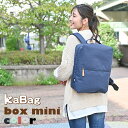 KABAG.box mini colors カバッグ.ボックス 時短リュック リュックサック ディパック 通勤 通学 旅行 便利グッズ 男女兼用 レディース メンズ ユニセックス バッグ バック BAG かばん 鞄 カバン 多収納 多ポケット 大人気 EL5409