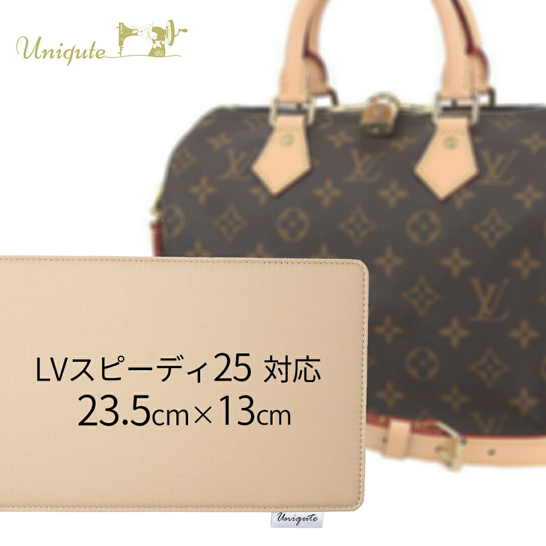 底板シリーズ 累計販売数17,652枚以上 楽天ランキング1位受賞 LV SPEEDY25用 底板 中敷 23.5cm×13cm スピーディ バック 鞄 かばん 中敷 トートバッグ ハンドバッグ テフロン加工 TEFOX生地 はっ水 汚れにくい 日本製 高品質 送料無料 TU0030