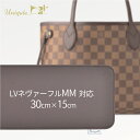 底板シリーズ 累計販売数17,237枚以上 楽天ランキング1位受賞 LV Neverfull ネヴァーフルMM 底板 30cm×15cm バック 鞄 かばん 中敷 トートバッグ ハンドバッグ テフロン加工 TEFOX生地 はっ水 色落ちしない 色移りの心配なし 汚れにくい 日本製 高品質 送料無料 TU0039