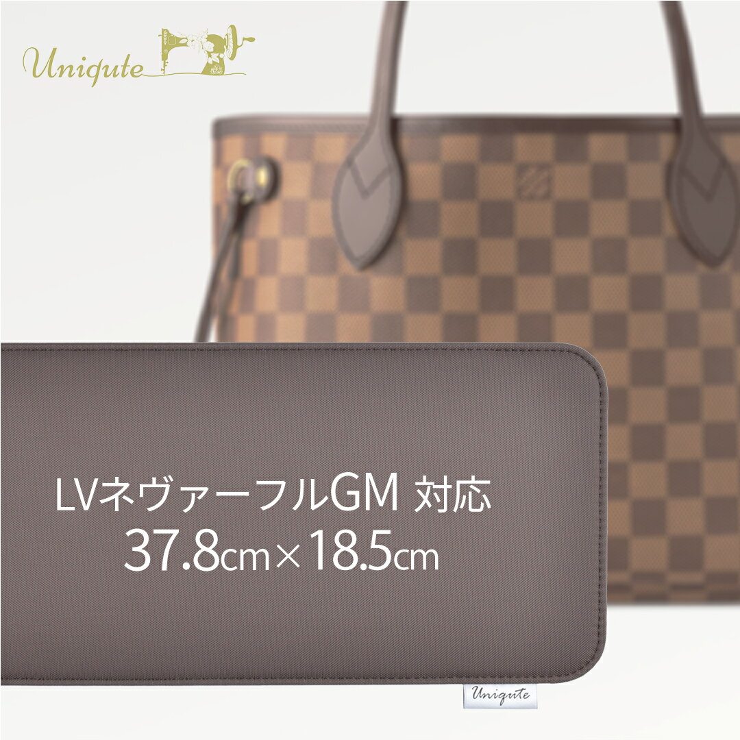 底板シリーズ 累計販売数17,652枚以上 楽天ランキング1位受賞 LV Neverfull ネヴァーフルGM 底板 37.8cm×18.5cm バック 鞄 かばん 中敷 トートバッグ ハンドバッグ テフロン加工 TEFOX生地 はっ水 色落ちしない 色移りの心配なし 汚れにくい 日本製 高品質 送料無料 TU0040