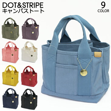 【DOT&STRIPE 3つ仕切り付き キャンバストート】送料無料 ミニトートバッグ レディース 女性用 3つ仕切り マザーズバッグ ママバック ランチバッグ カバン かばん 鞄 底板付き かわいい シンプル おしゃれ 無地 帆布 収納 通勤 通学 ジム用 コットン 綿 ポケット ロゴ 13959