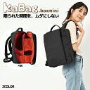 KABAG.box mini（時短リュック） カバッ