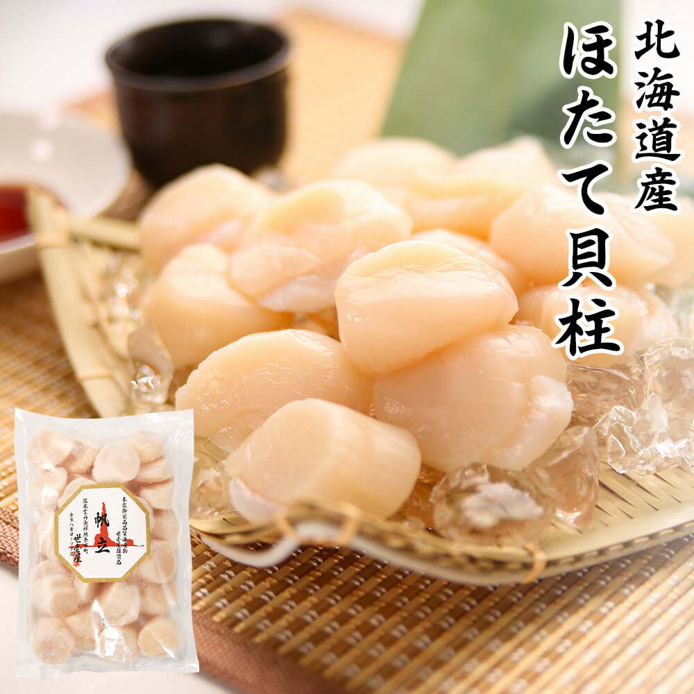 楽天市場】ほたて干し貝柱1kg 4sサイズの通販