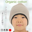 医療用帽子 子供用 キッズ 小さめ 大きめ対応 オーガニックコットン100% 伸縮性 柔らかい肌触り 抗がん剤 脱毛 手術後 就寝用 春夏秋冬対応 室内用 ケア...
