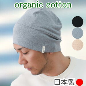 医療用帽子 おしゃれ オーガニックコットン メンズ帽子 抗がん剤帽子 天四方ワッチ 綿 脱毛 医療帽子 ケア 帽子 男性用 メンズ 春夏 春 夏 秋冬 秋 冬 抗がん剤治療 ゆったり 大きい 柔らか 脱毛時用 ニット帽 小顔効果 ケアキャップ 天四方ワッチ