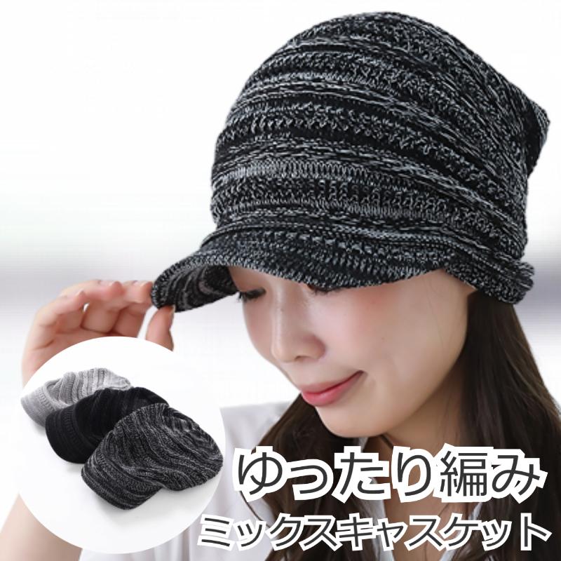医療用帽子 キャップ おしゃれ 春 夏 秋 冬 コットン 綿 綿100% つば付き 医療用ぼうし 抗がん剤帽子 医療帽子 脱毛 かわいい 紫外線 つば付き キャスケット M L 抗がん剤治療用帽子 医療帽子 ケア帽子 メンズ レディース ゆったり編みミックスキャスケット
