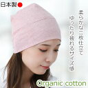 【医療用】医療用帽子 ケア帽子 オーガニックコットン 就寝 室内 春 夏 秋 オールシーズン コットン 綿100% 柔らか 大きい ニット帽子 かわいい レディ...